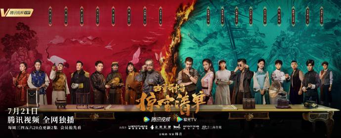 Mystery of Antiques 3 China Web Drama